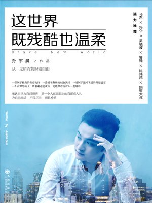 cover image of 这世界既残酷也温柔